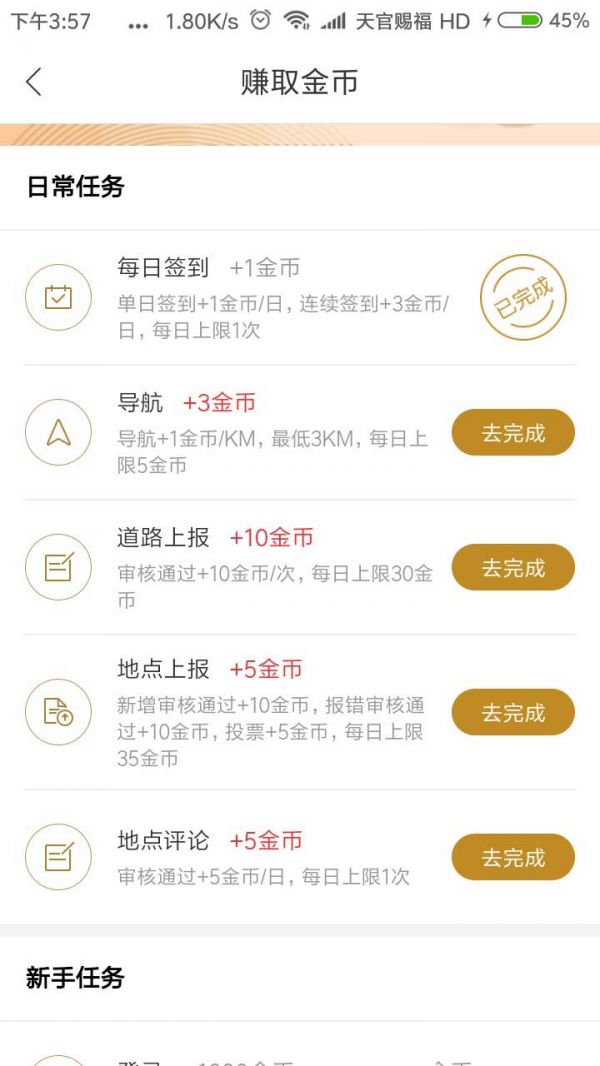 百度地图中使用金币兑换实物的具体操作步骤