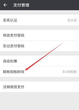 微信中设置转账24小时可撤销的具体操作方法