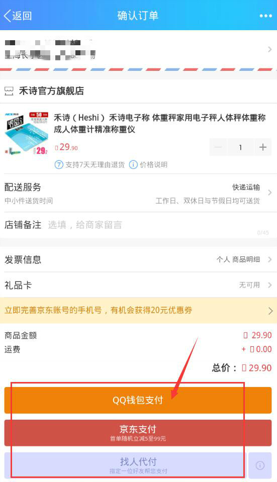 手机QQ钱包积分抵扣现金的具体操作步骤