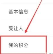 铁路12306中查看会员积分的具体操作方法