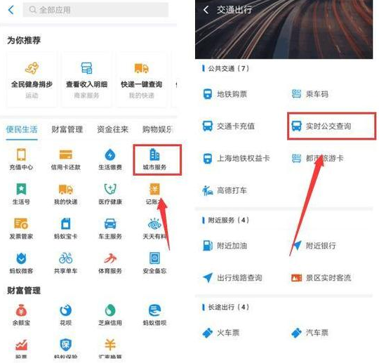 使用支付宝查公交以及算汇率的具体操作步骤