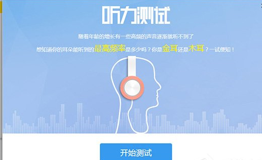 酷我音乐中找到测测你听力程度的具体操作步骤