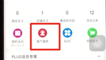 京东中联系人工在线客服的具体操作步骤