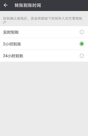 微信中设置转账24小时可撤销的具体操作方法