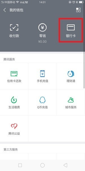 微信中收取方解绑亲属卡的详细操作方法