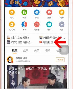 新浪微博中找到超话社区的具体操作步骤