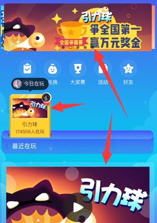 手机QQ中找到引力球游戏入口的具体操作步骤
