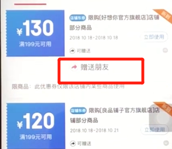 京东中将优惠券送人的具体操作步骤