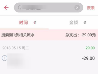 在有鱼记账APP里搜索收支记录的操作步骤