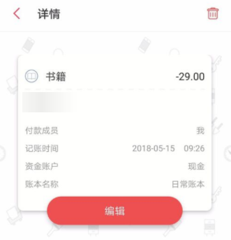 在有鱼记账APP里搜索收支记录的操作步骤