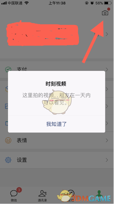 微信时刻视频怎么拍摄？