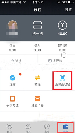 借贷宝里面对面收钱功能的具体使用介绍