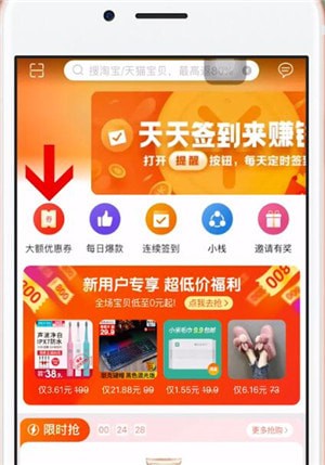 一淘app中领取优惠券的具体操作方法