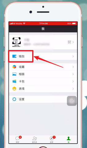 微信app中红包密码忘记的详细解决方法