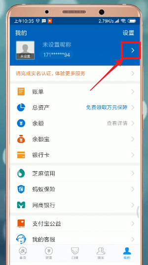 支付宝APP中设置生日的具体流程介绍