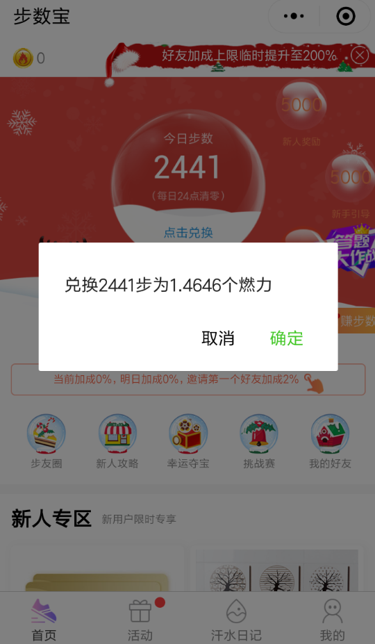 微信中步数宝兑换商品的具体操作流程