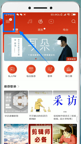 网易云音乐中将自动续费取消的操作步骤介绍