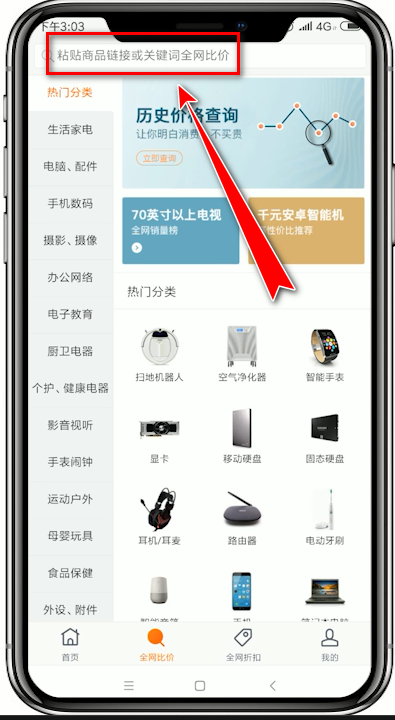 慢慢买app中使用全网比价的具体操作方法