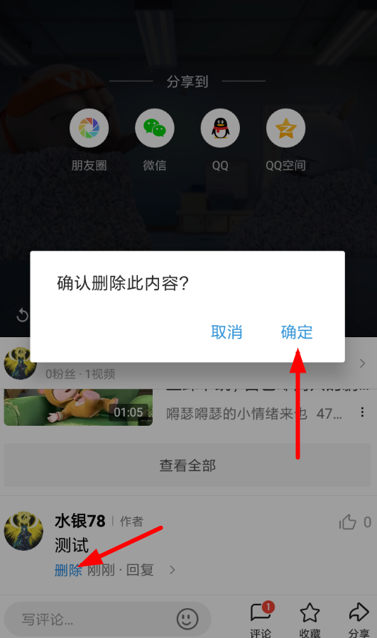 西瓜视频中将评论删掉的具体操作步骤