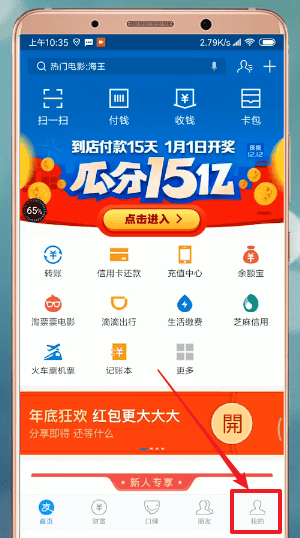 支付宝APP中设置生日的具体流程介绍