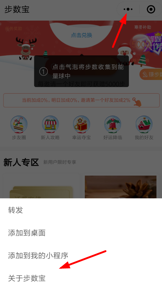 微信中将步数宝解绑手机号的具体操作步骤