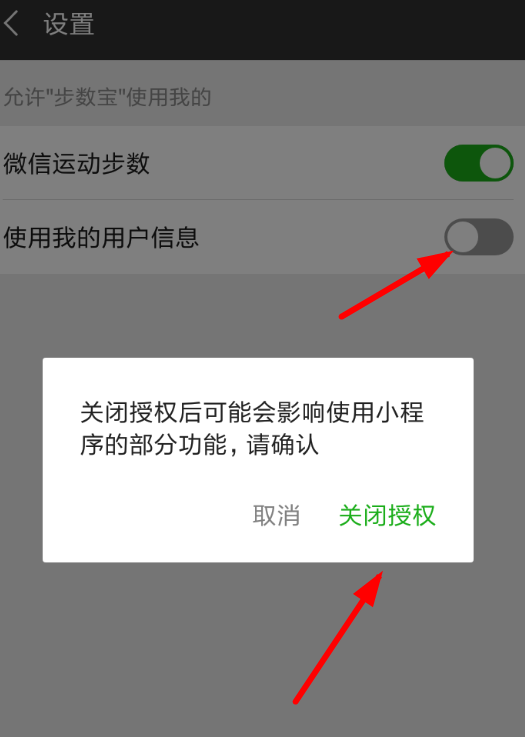 微信中将步数宝解绑手机号的具体操作步骤