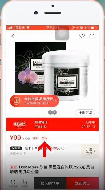 网易考拉app免税的具体流程介绍