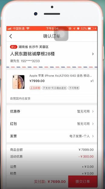 网易考拉app中分期付款的具体操作方法