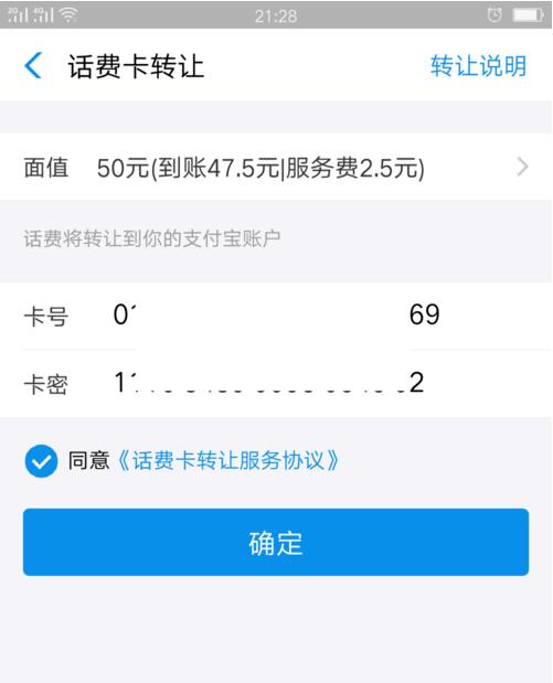 支付宝中转让话费卡的具体操作步骤介绍