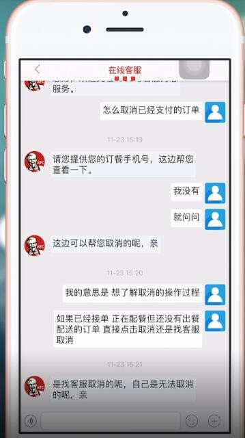 肯德基APP中将订单取消的具体操作步骤