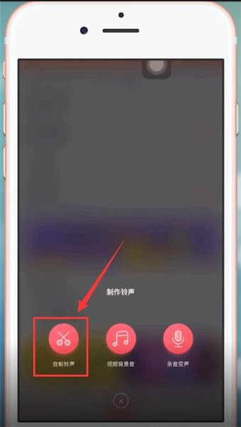 使用酷音铃声APP制作苹果铃声的具体操作方法