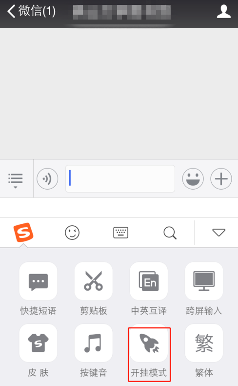 搜狗输入法中使用开挂模式的具体操作方法