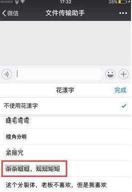 微信中设置带方框字的具体操作方法