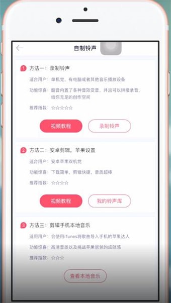 使用酷音铃声APP制作苹果铃声的具体操作方法