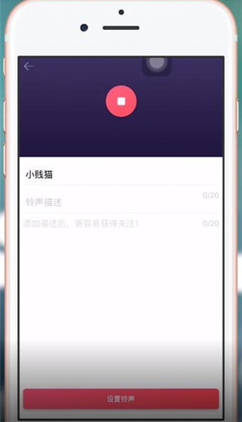 使用酷音铃声APP制作苹果铃声的具体操作方法