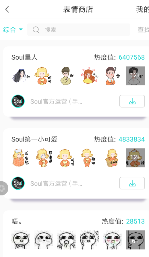 soul表情包介绍图片