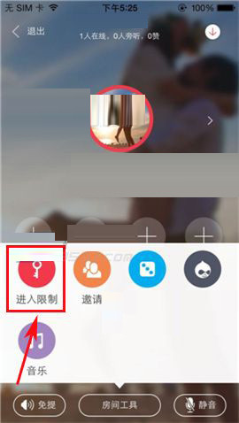 语玩app中聊天室设置进入权限的具体流程介绍