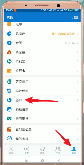 支付宝中提升花呗当面花额度的具体操作步骤