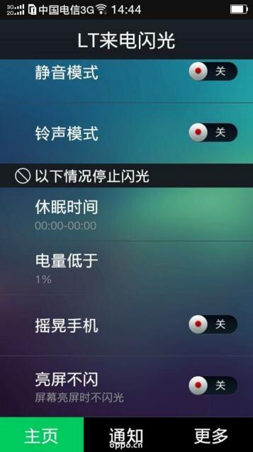 LT来电闪光APP的使用过程介绍