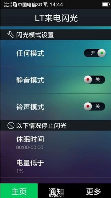 LT来电闪光APP的使用过程介绍