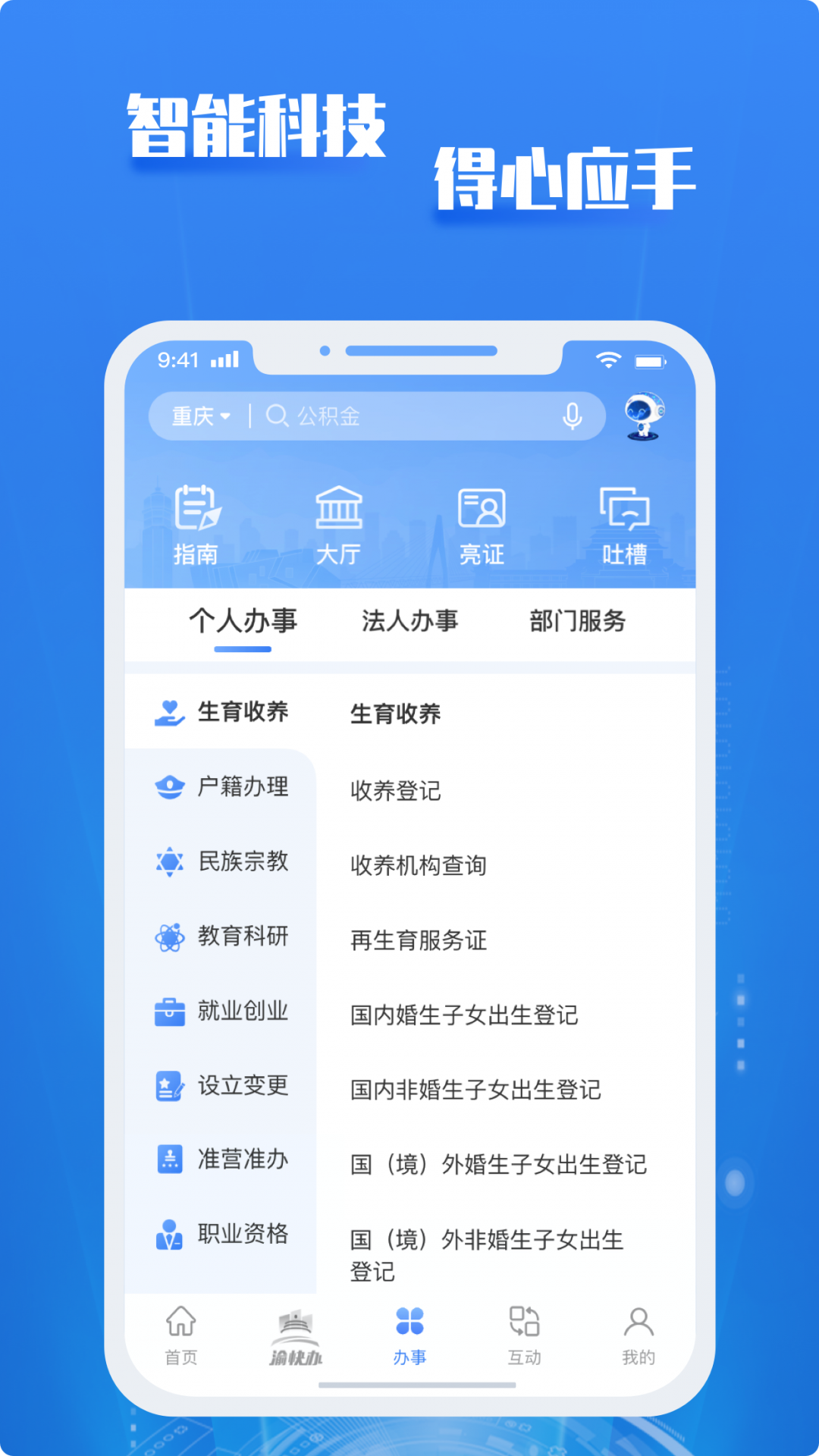 重庆市政府截图3