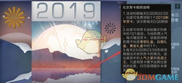 《明日之后》新年贺卡获取途径