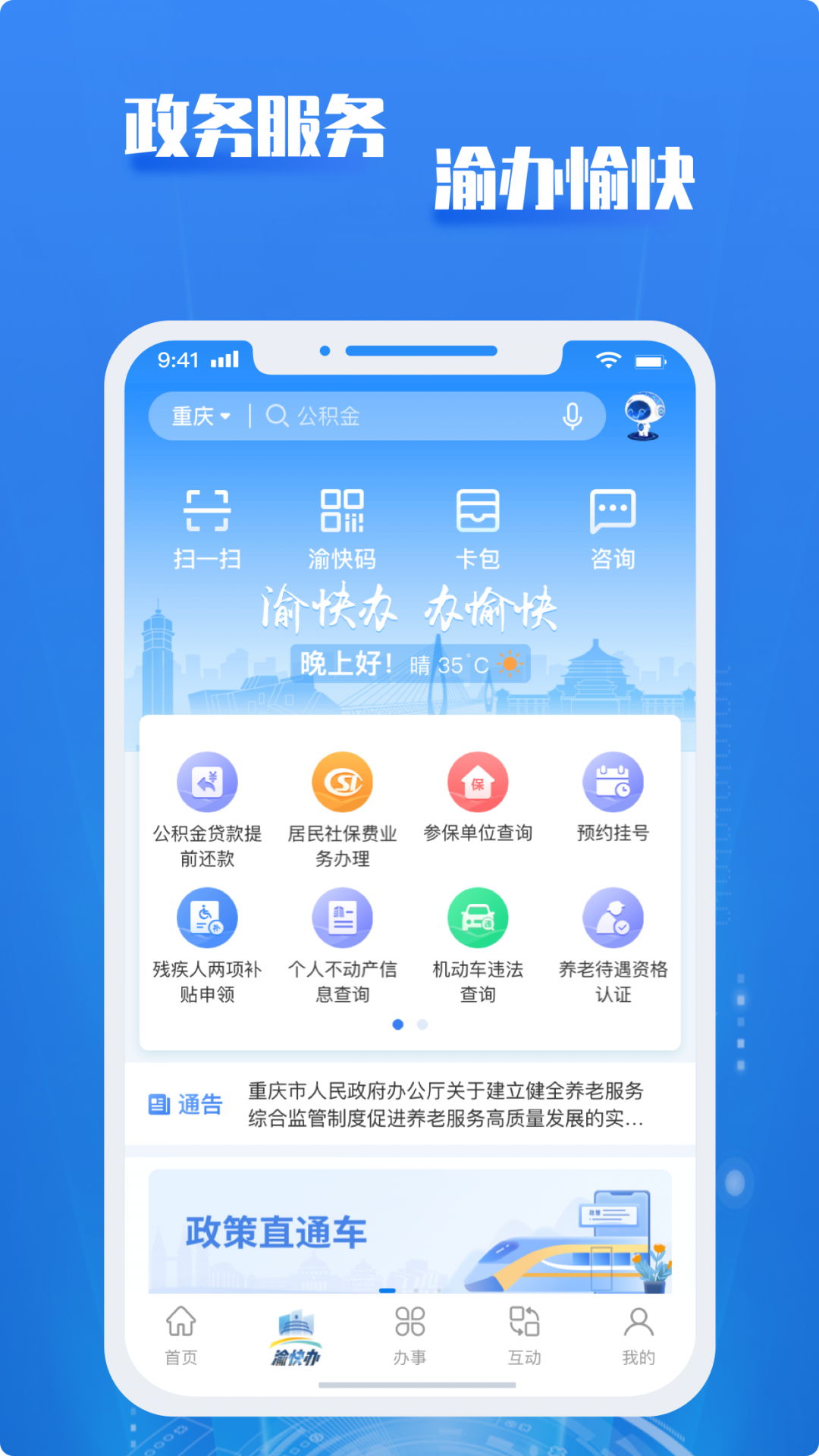 重庆市政府截图2