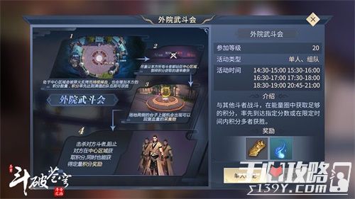 《斗破苍穹手游》成为“武斗之皇” 外院武斗赛战火重燃3