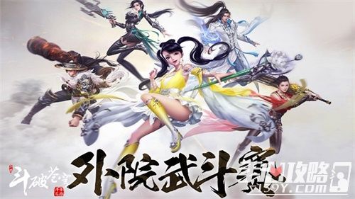 《斗破苍穹手游》成为“武斗之皇” 外院武斗赛战火重燃1