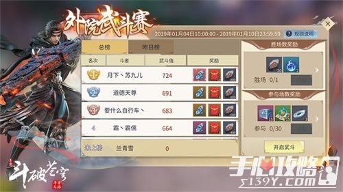 《斗破苍穹手游》成为“武斗之皇” 外院武斗赛战火重燃2