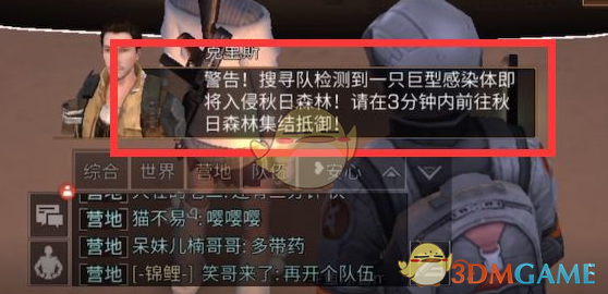 《明日之后》巨型感染体入侵怎么玩