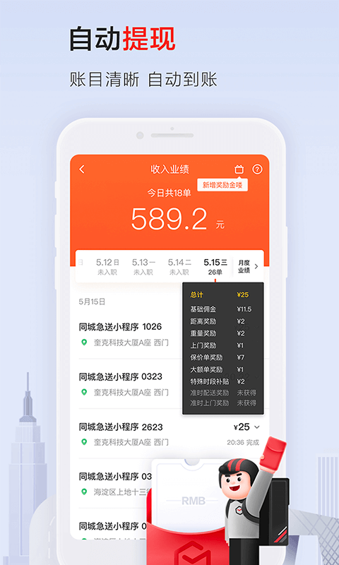 顺丰骑士app截图4