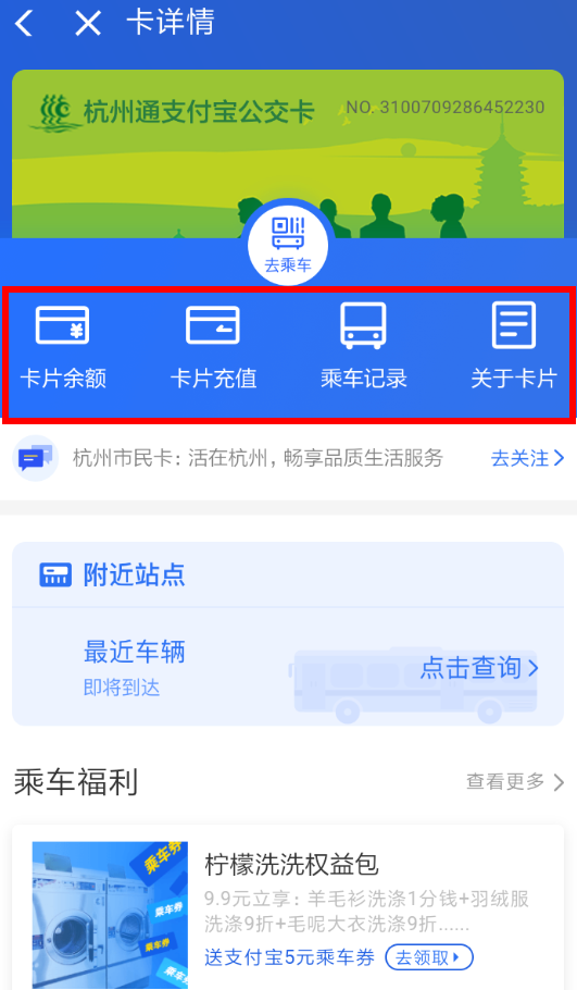 支付宝电子公交卡在哪里怎么用 充值公交卡方法