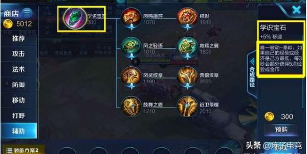 王者荣耀：青铜只能1v3，王者却能1v5，关键第一件装备不能选错